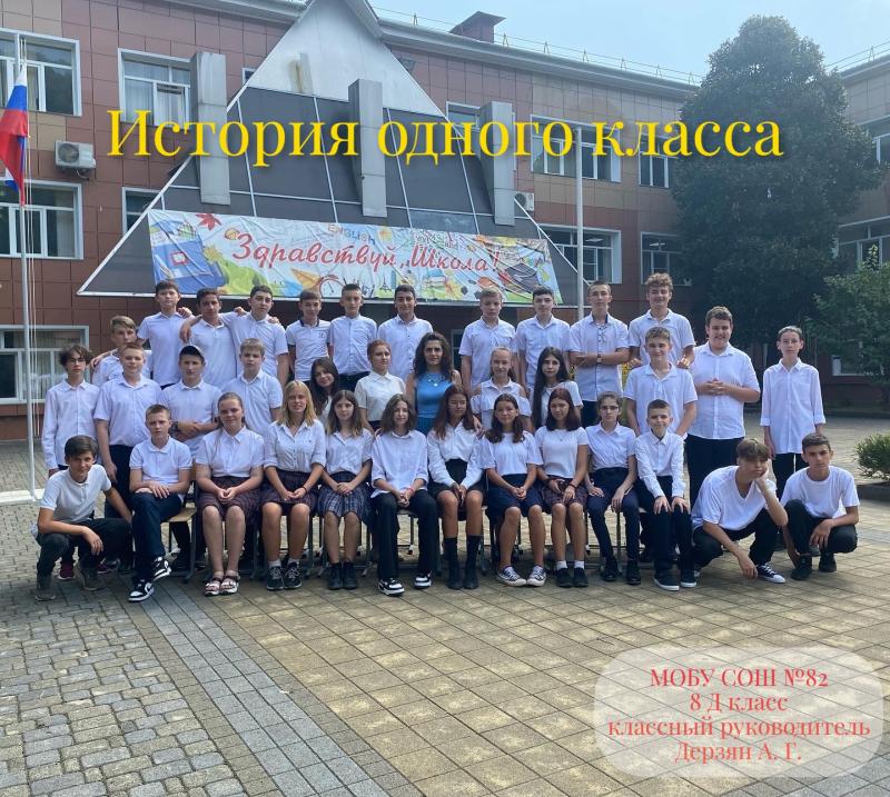 История одного класса | Interacty project