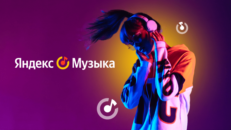 Яндекс Музыка | Interacty project